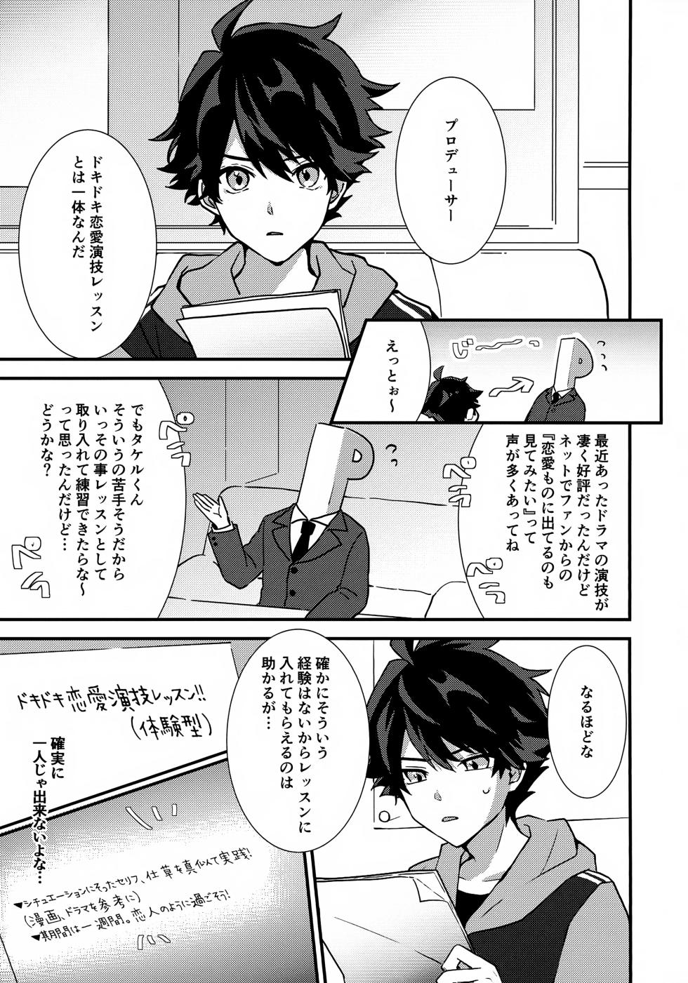 [Nata de Koko Salad (Usano You)] Dokidoki Ren'ai Engi Ressun ~Taiga Takeru × Kizaki Ren no Baai~ (THE IDOLM@STER SideM) - Page 3