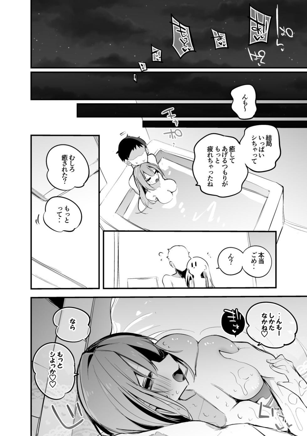 凛月さんは癒したい編 - Page 7