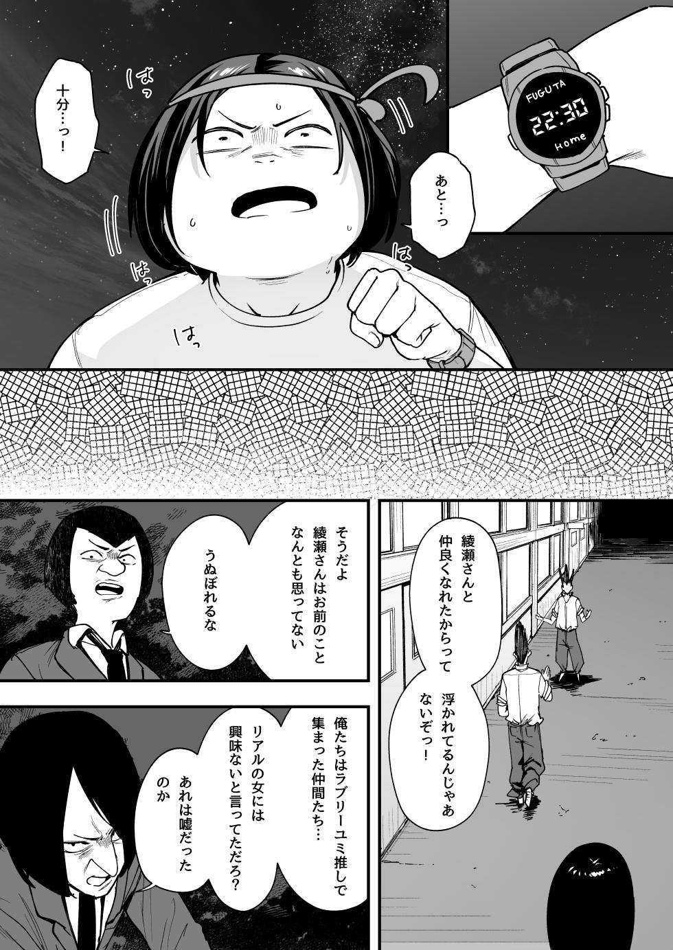 [Fuguta-ke] Otaku no Boku ga Ichigun Gal to Tsukiaerumade no Hanashi 2 - Page 16
