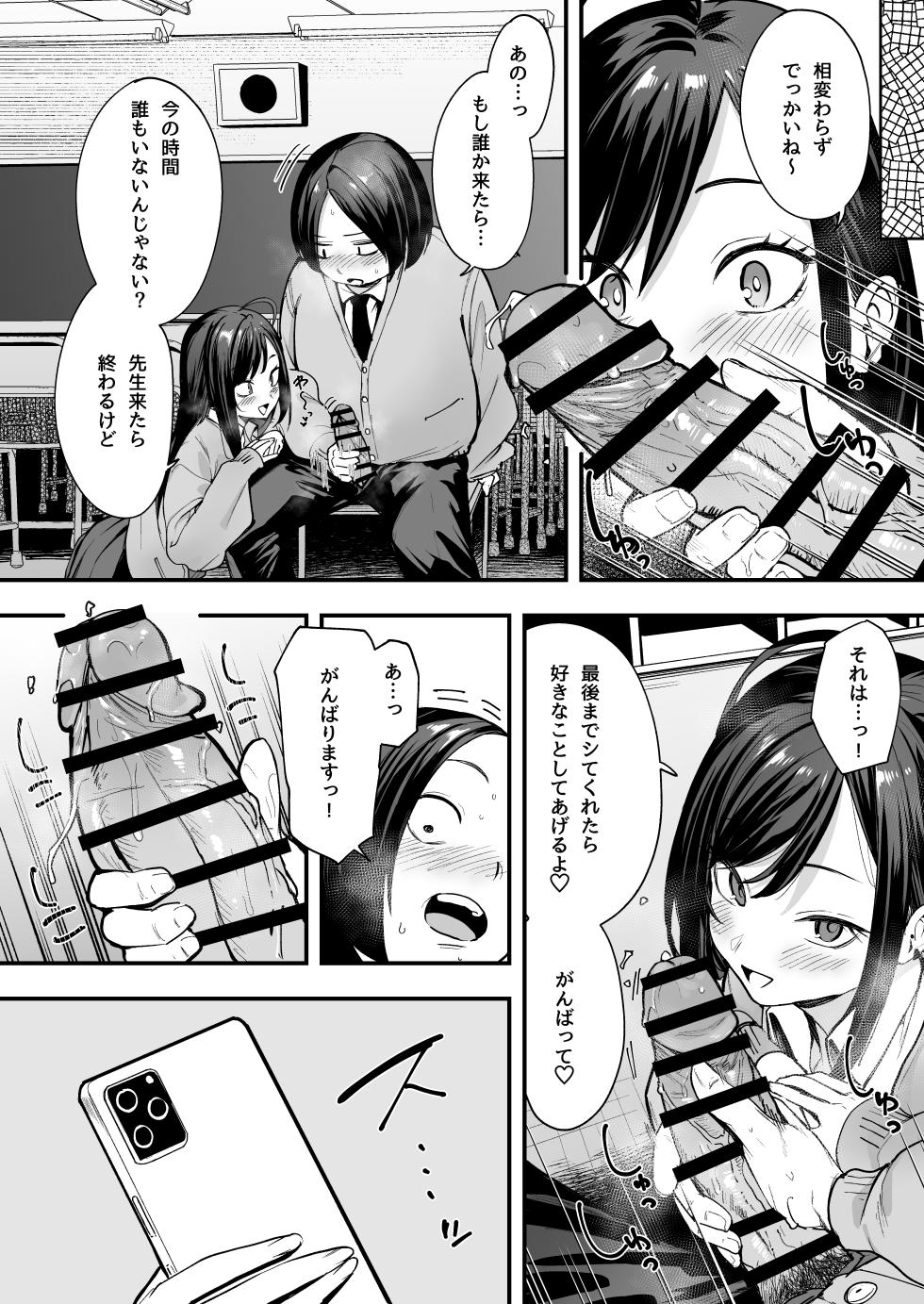 [Fuguta-ke] Otaku no Boku ga Ichigun Gal to Tsukiaerumade no Hanashi 2 - Page 26