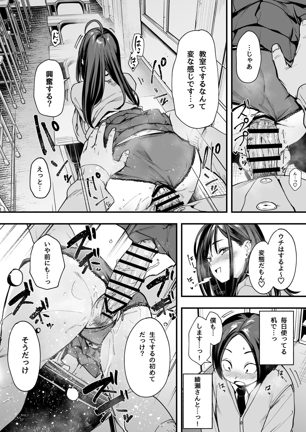 [Fuguta-ke] Otaku no Boku ga Ichigun Gal to Tsukiaerumade no Hanashi 2 - Page 33