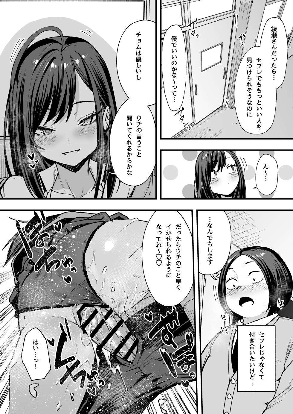 [Fuguta-ke] Otaku no Boku ga Ichigun Gal to Tsukiaerumade no Hanashi 2 - Page 37
