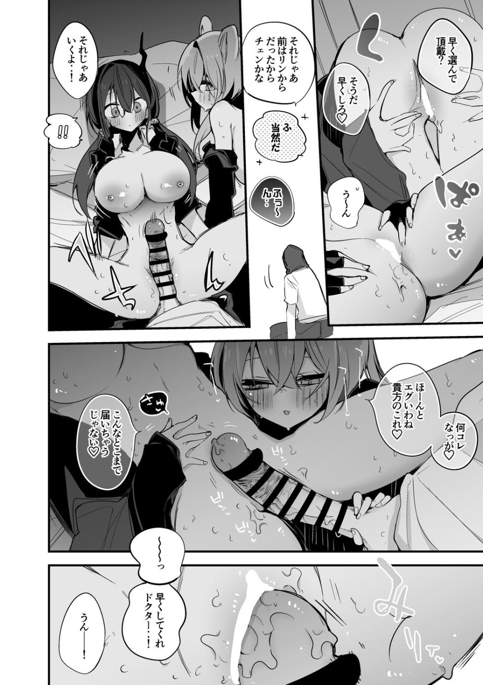 チェンとリンは譲らない編 - Page 3