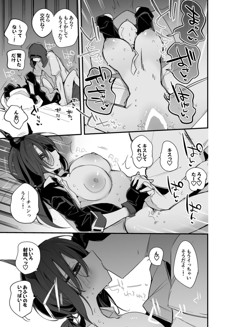 チェンとリンは譲らない編 - Page 4