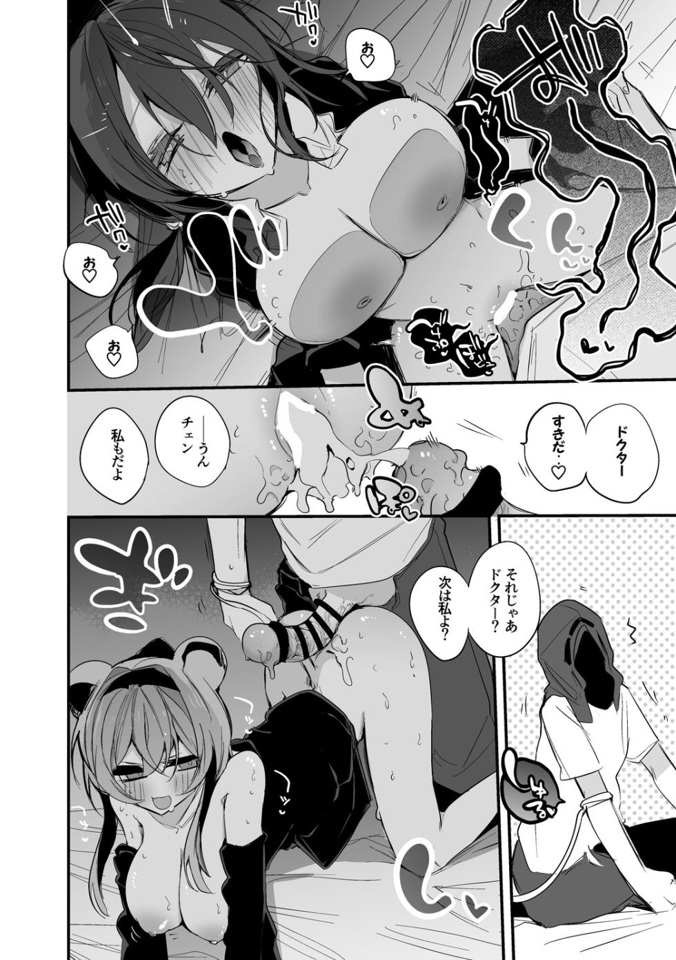 チェンとリンは譲らない編 - Page 5