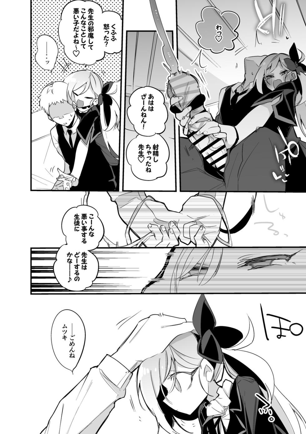 浅黄ムツキはイジめたい編 - Page 3
