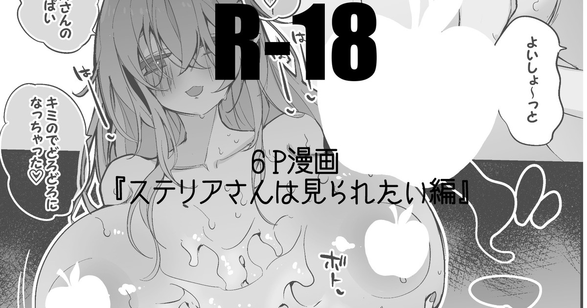 ステリアさんは見られたい編 - Page 1
