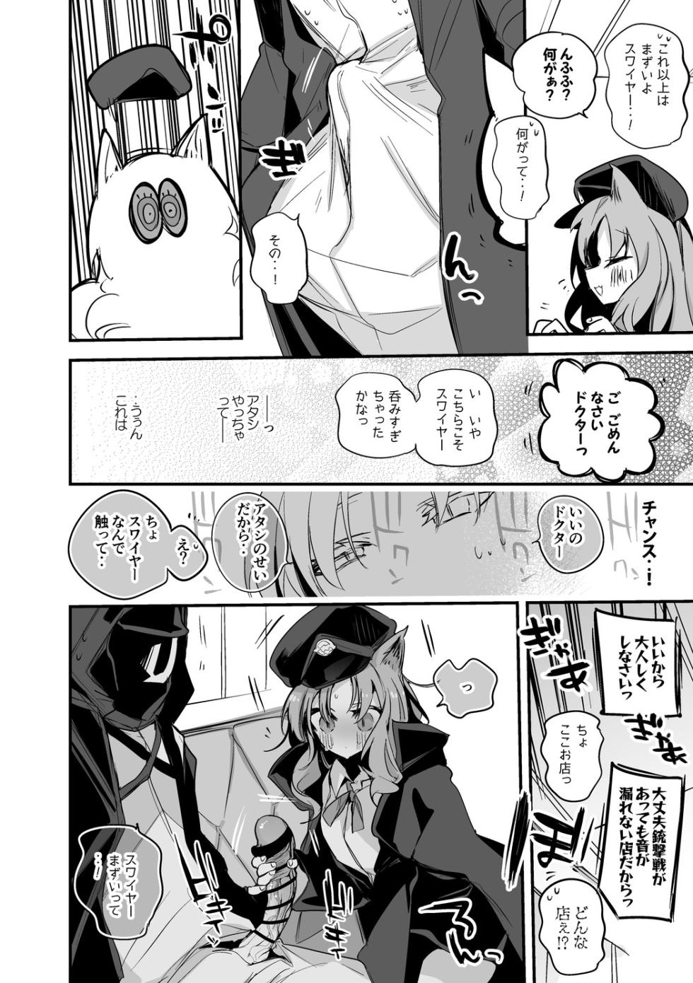 スワイヤーは襲いたい編・ - Page 3