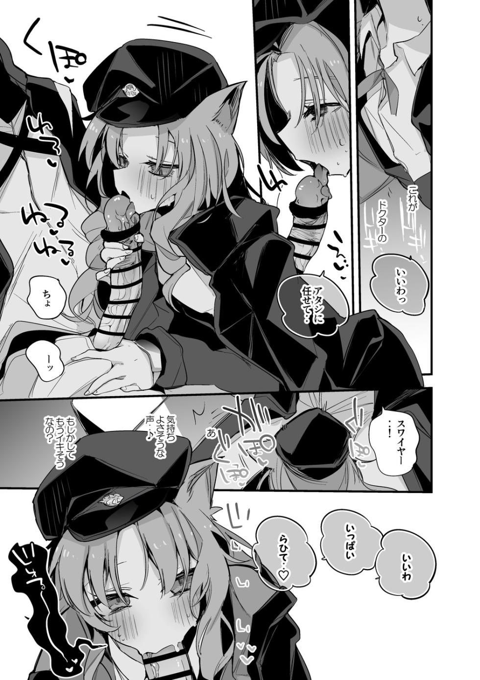 スワイヤーは襲いたい編・ - Page 4