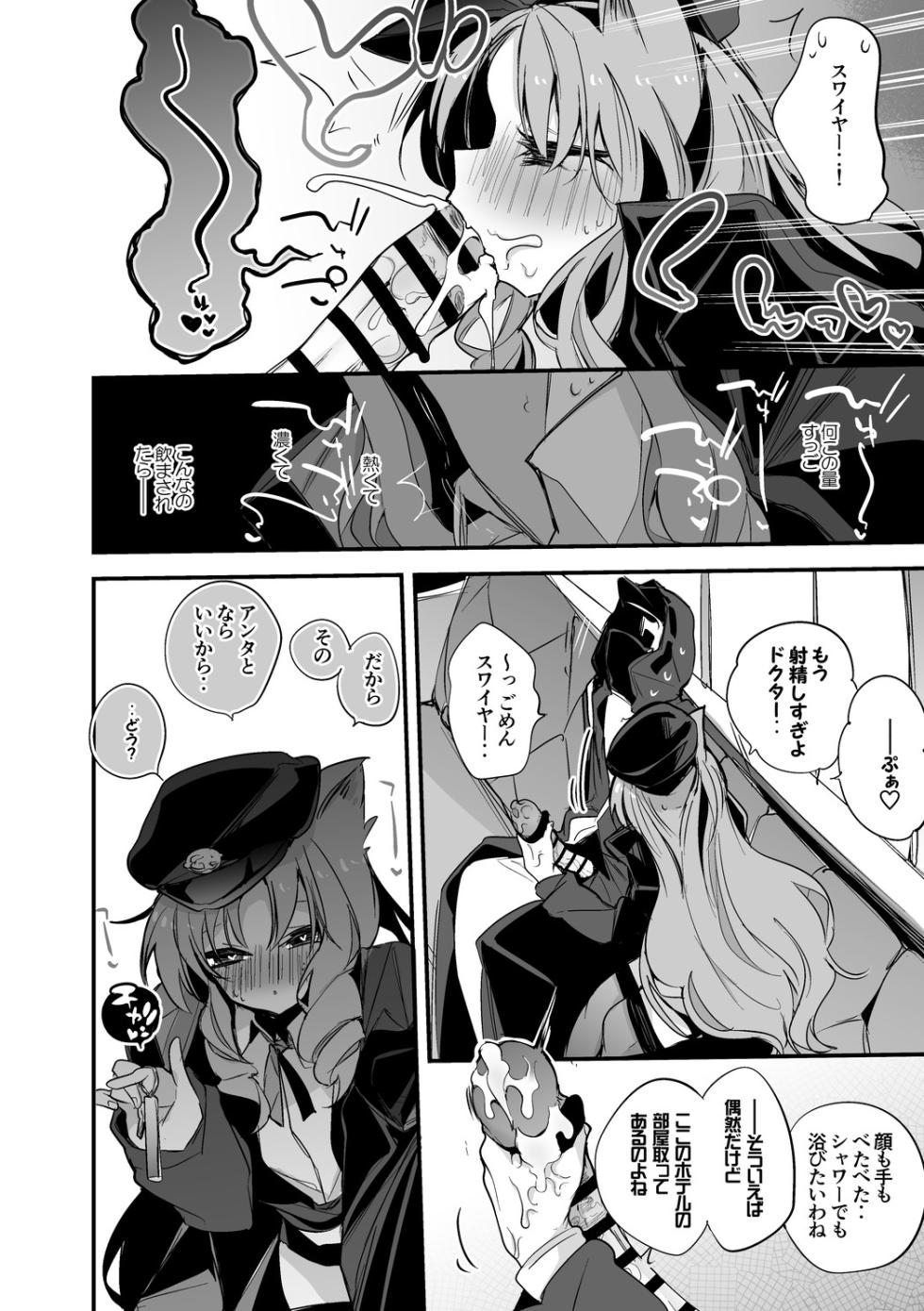 スワイヤーは襲いたい編・ - Page 5