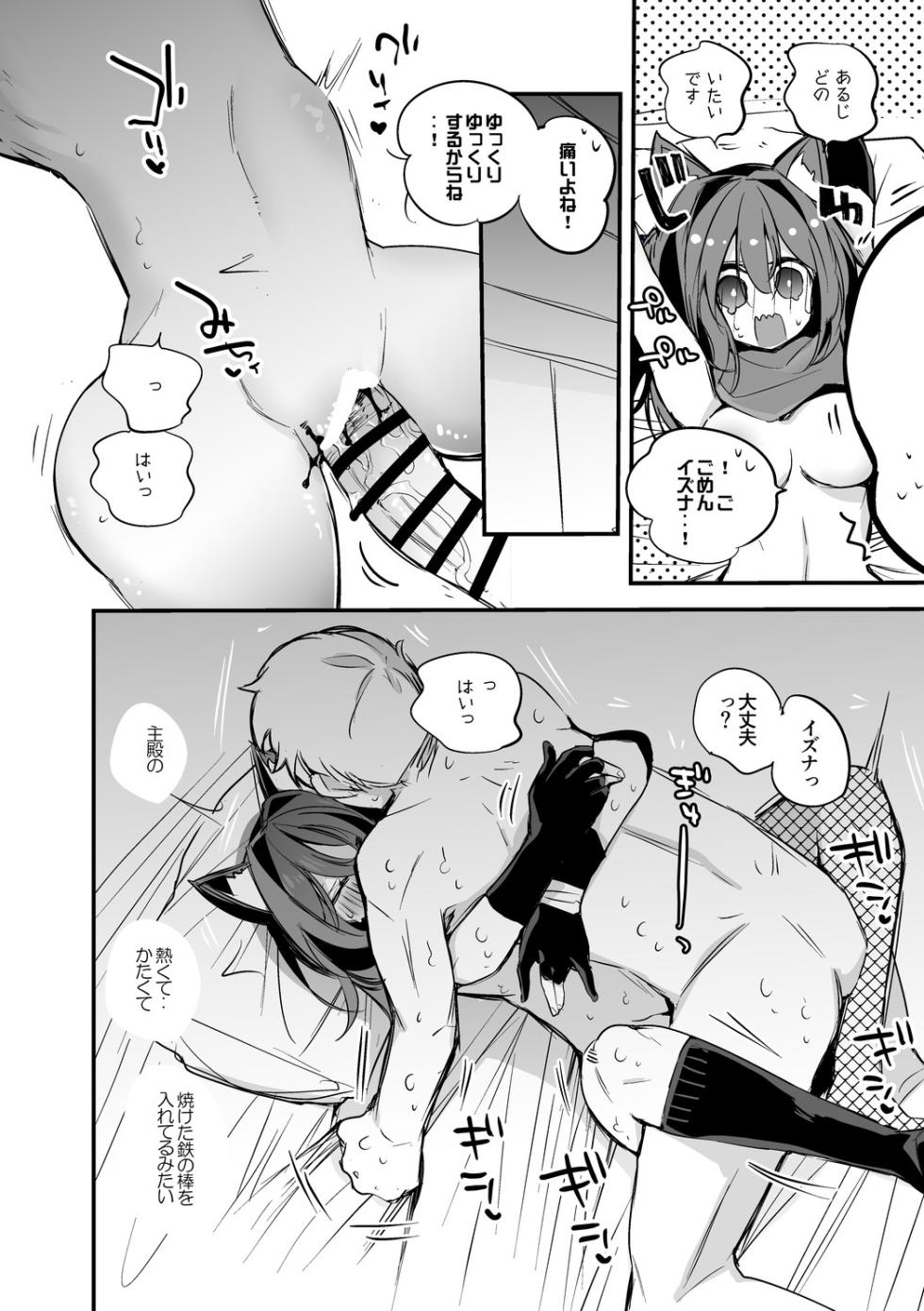 久田イズナは捧げたい編 - Page 5