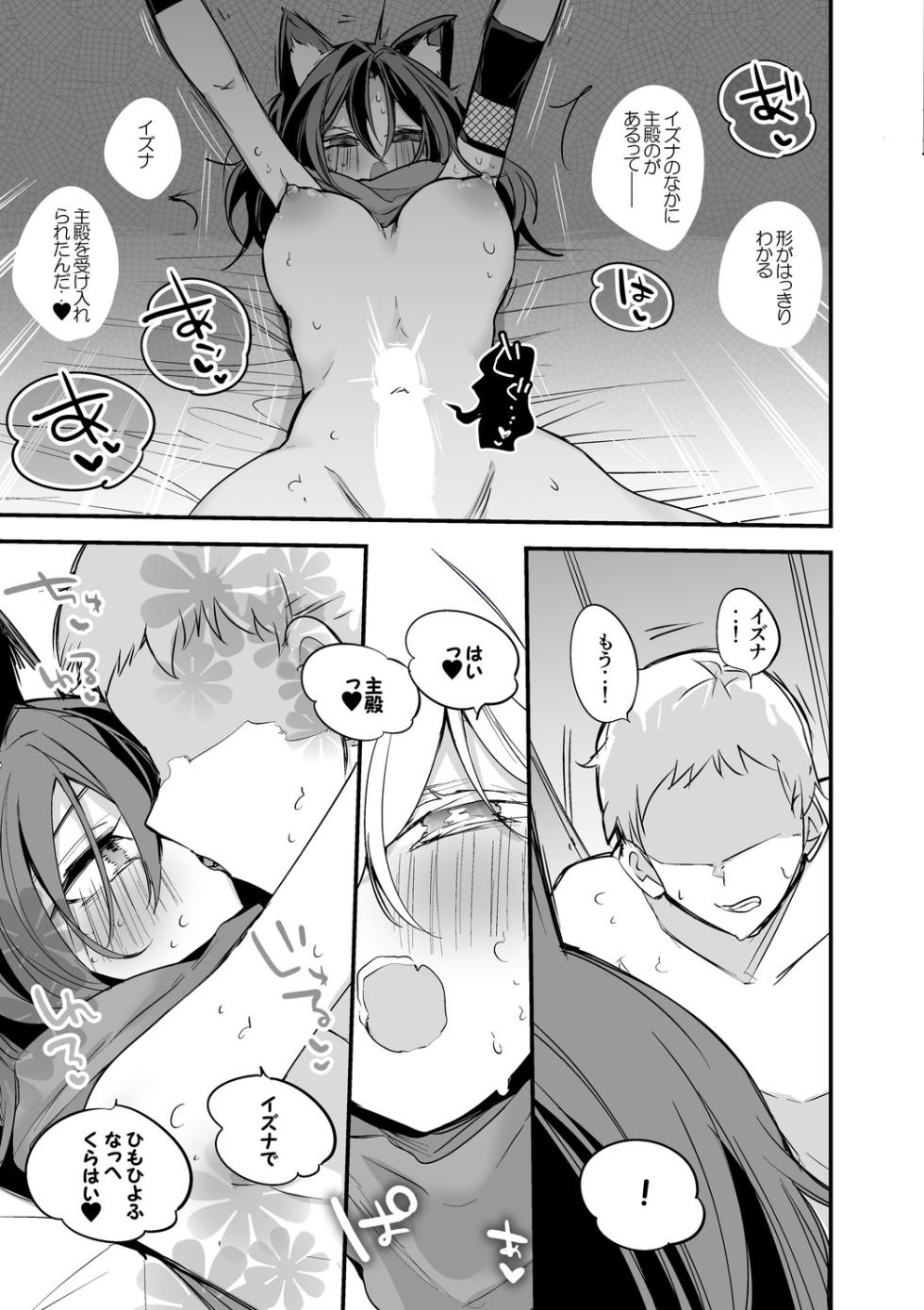 久田イズナは捧げたい編 - Page 6
