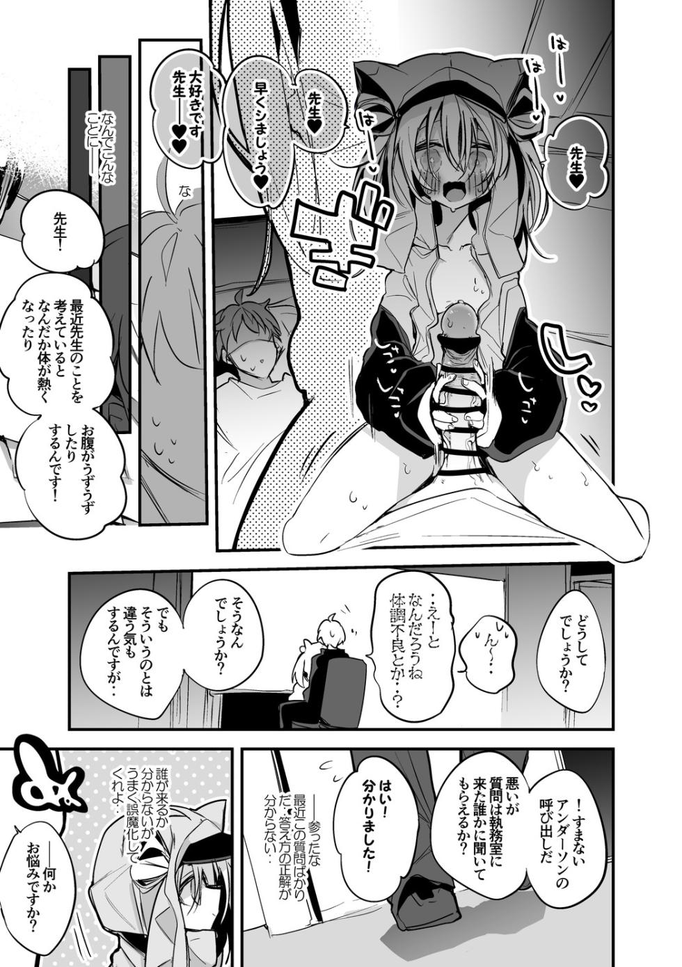 N102は刻みたい - Page 2