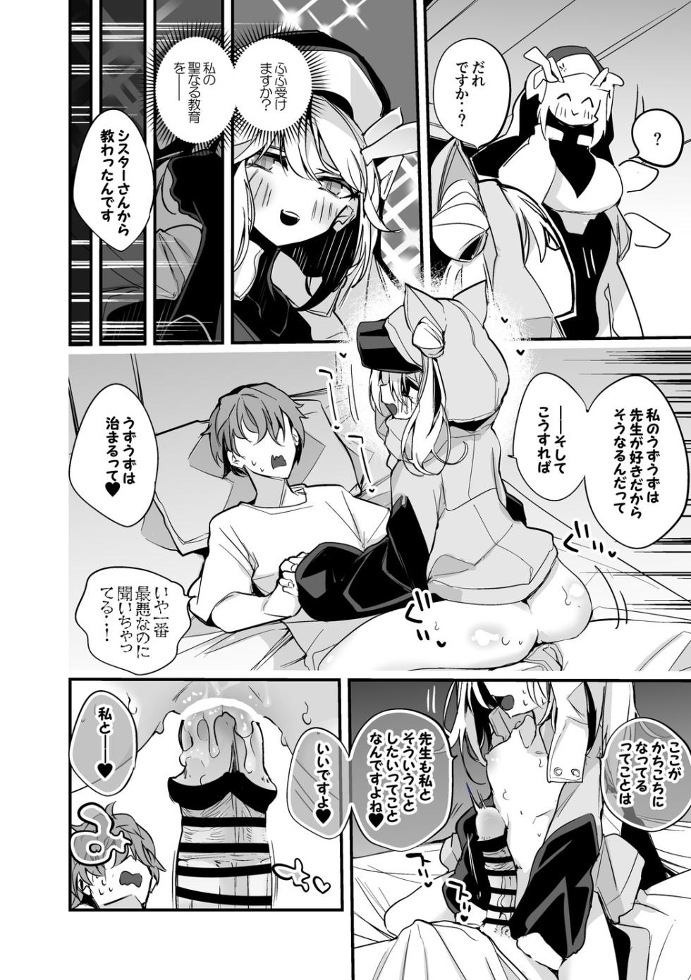 N102は刻みたい - Page 3