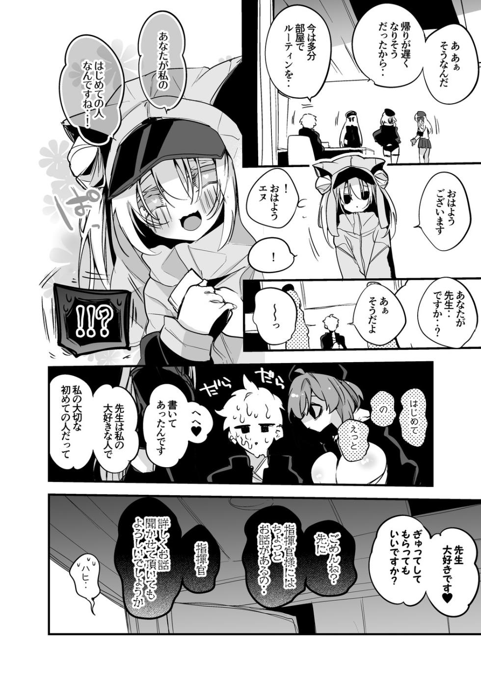 N102は刻みたい - Page 7