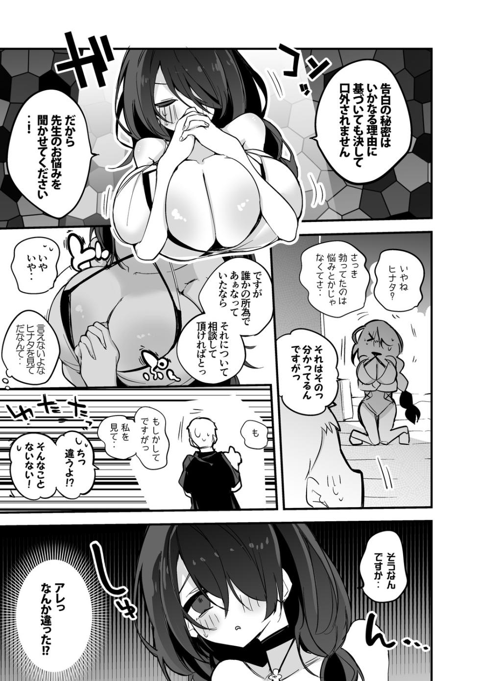 若葉ヒナタは告解されたい - Page 2