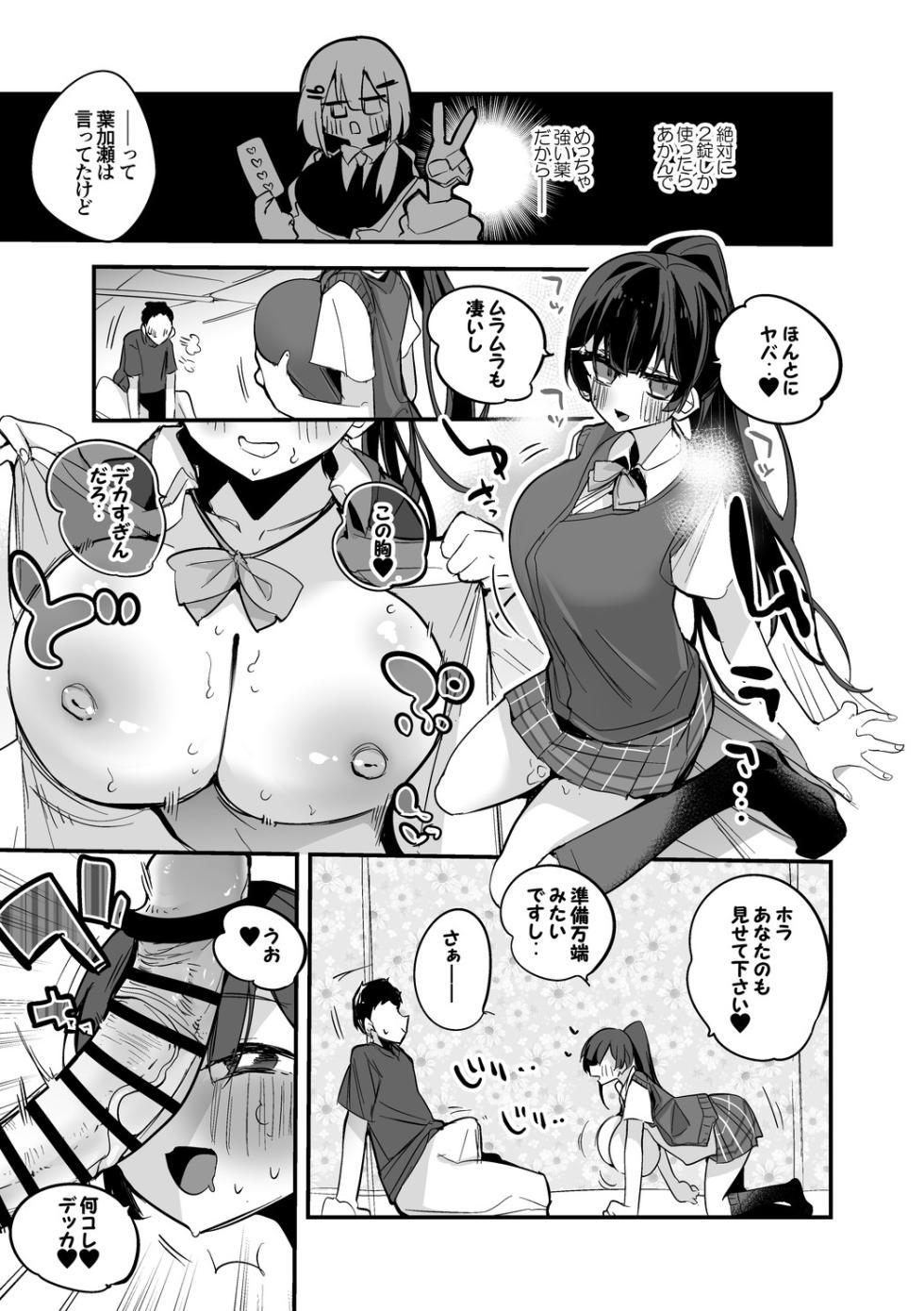 月ノ美兎は使いたい編 - Page 2