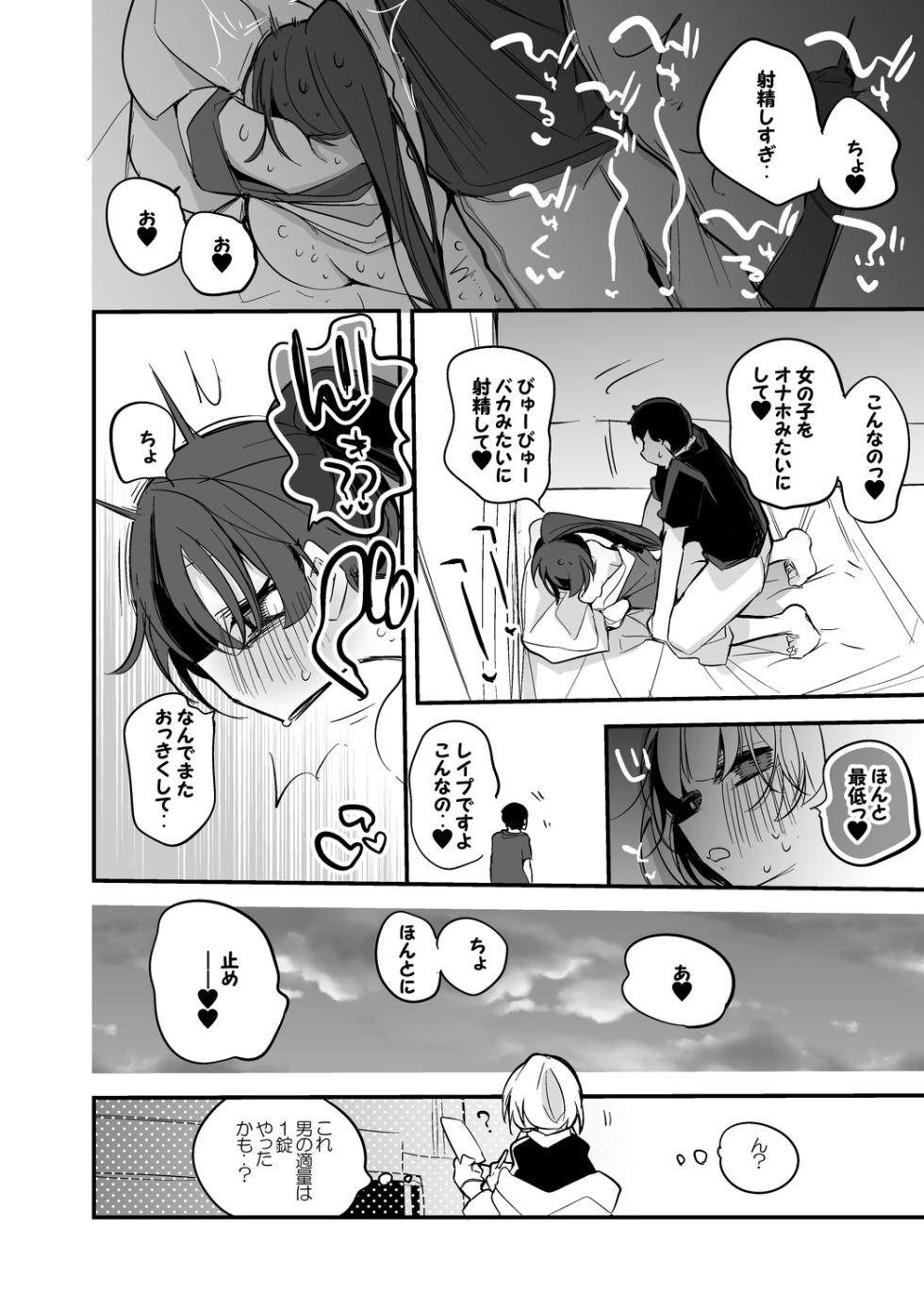 月ノ美兎は使いたい編 - Page 7