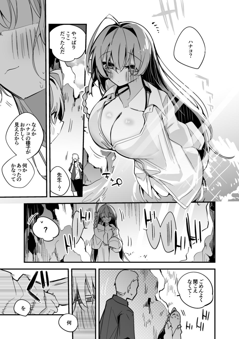 浦和ハナコは繋がりたい編 - Page 2