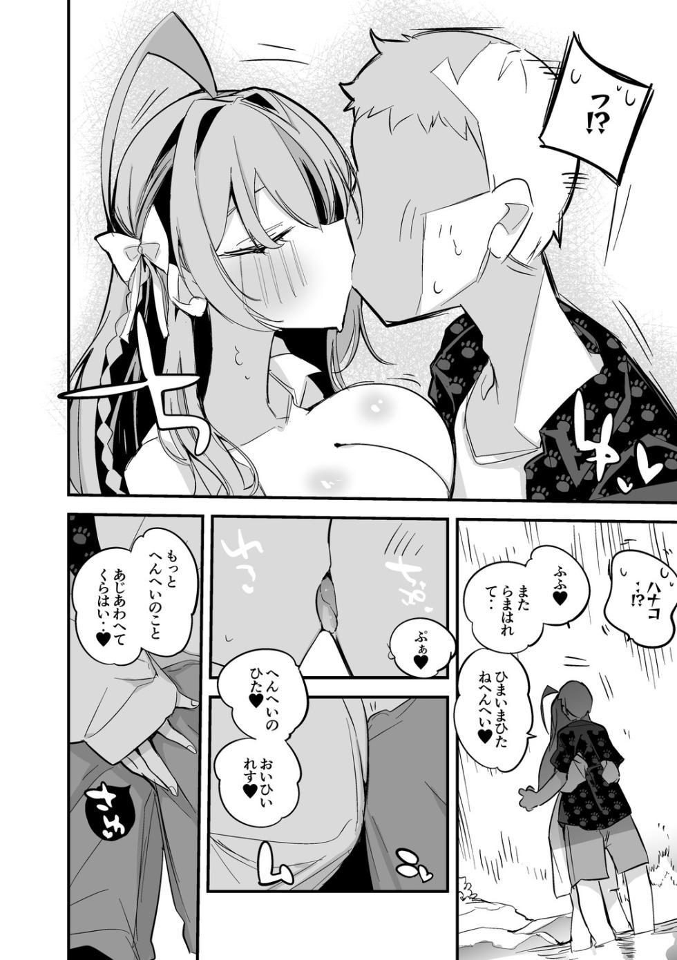 浦和ハナコは繋がりたい編 - Page 3