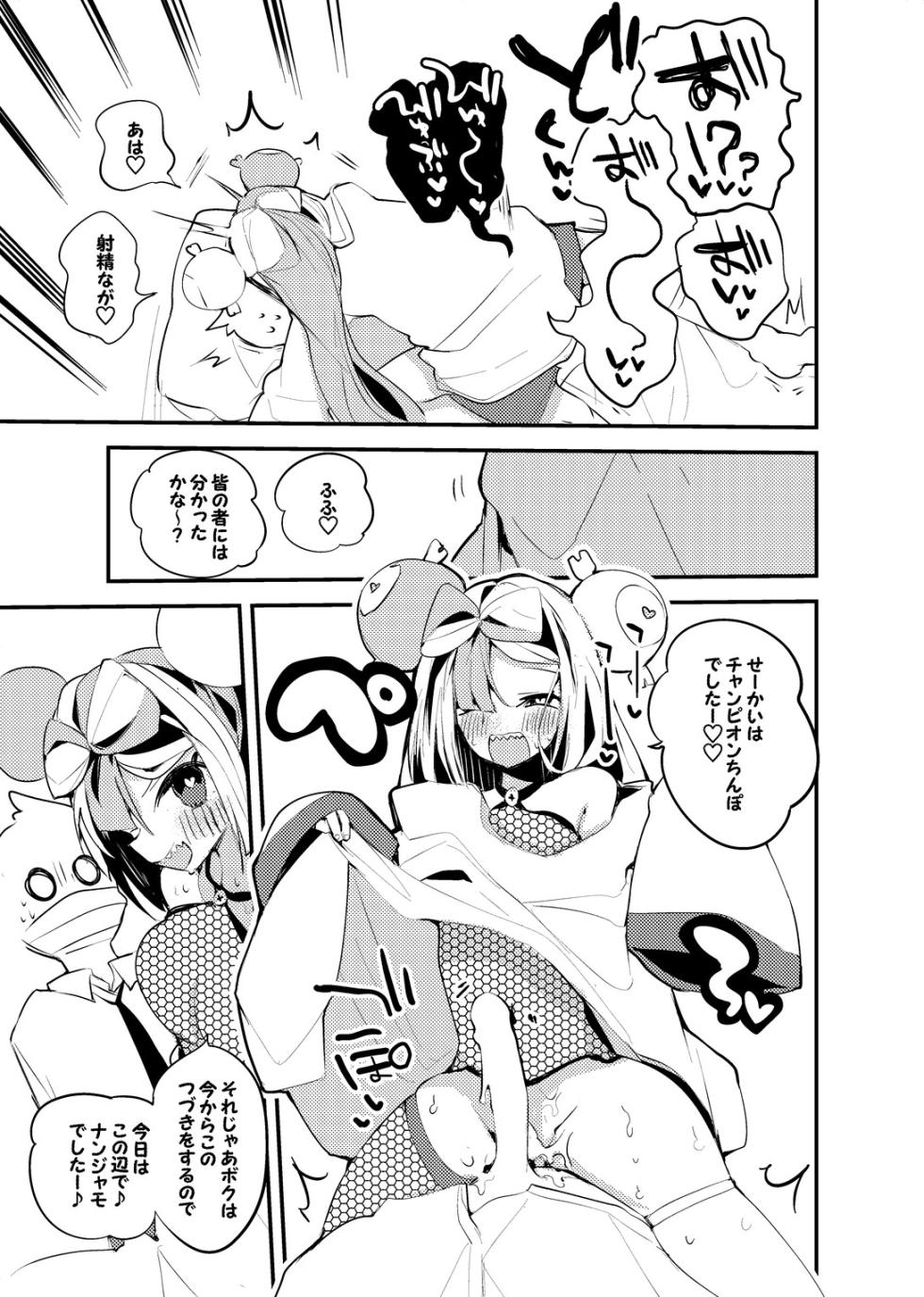[Ringo club (tea/pot)] C101 Ura Yorozu Club (Various) [Digital] - Page 11