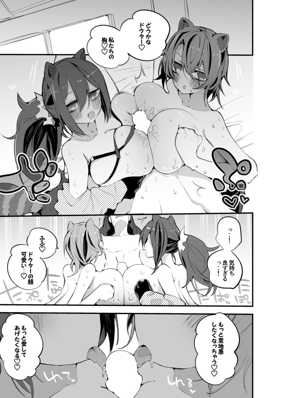 アブロビは挟みたい編 - Page 2