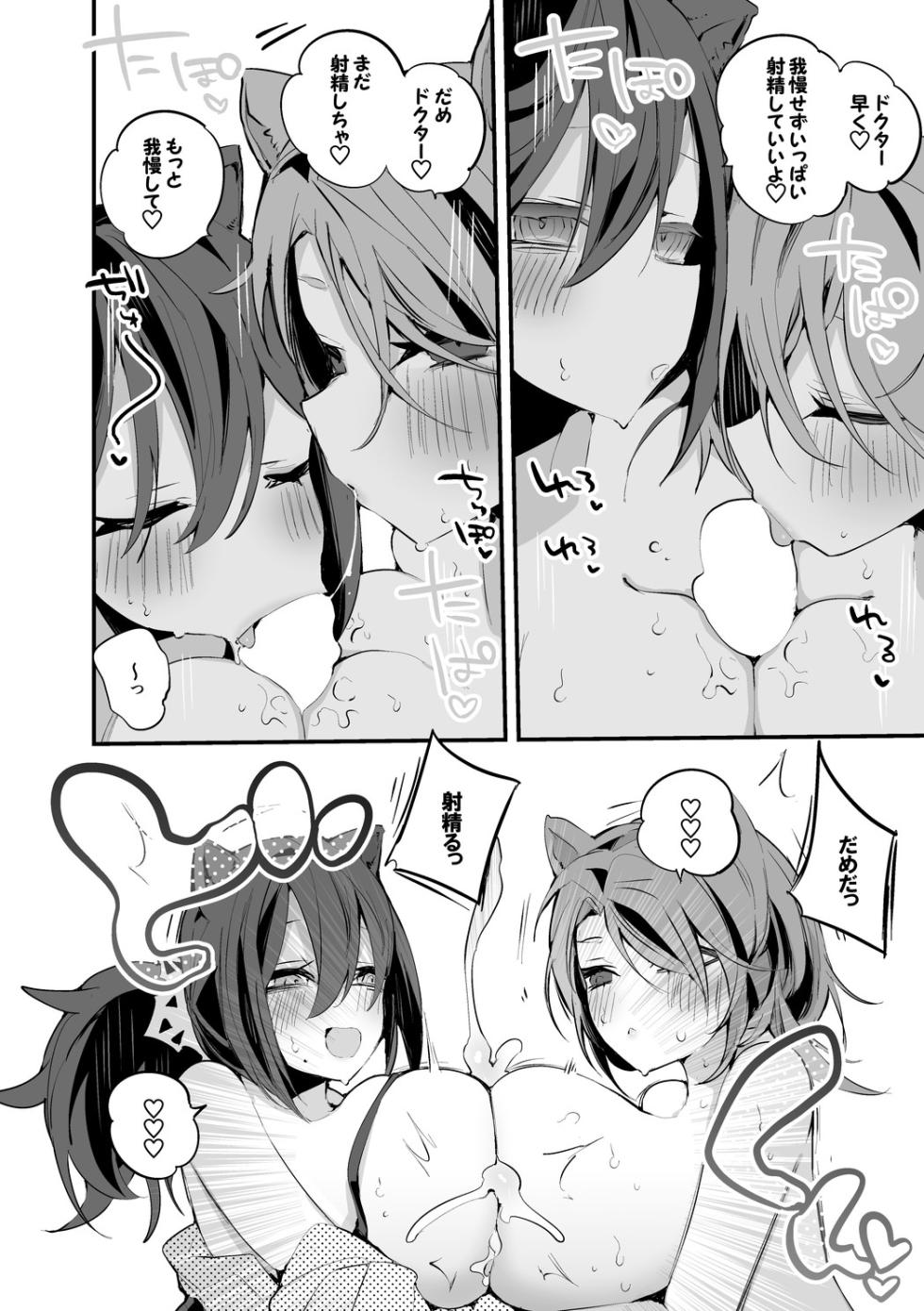 アブロビは挟みたい編 - Page 3