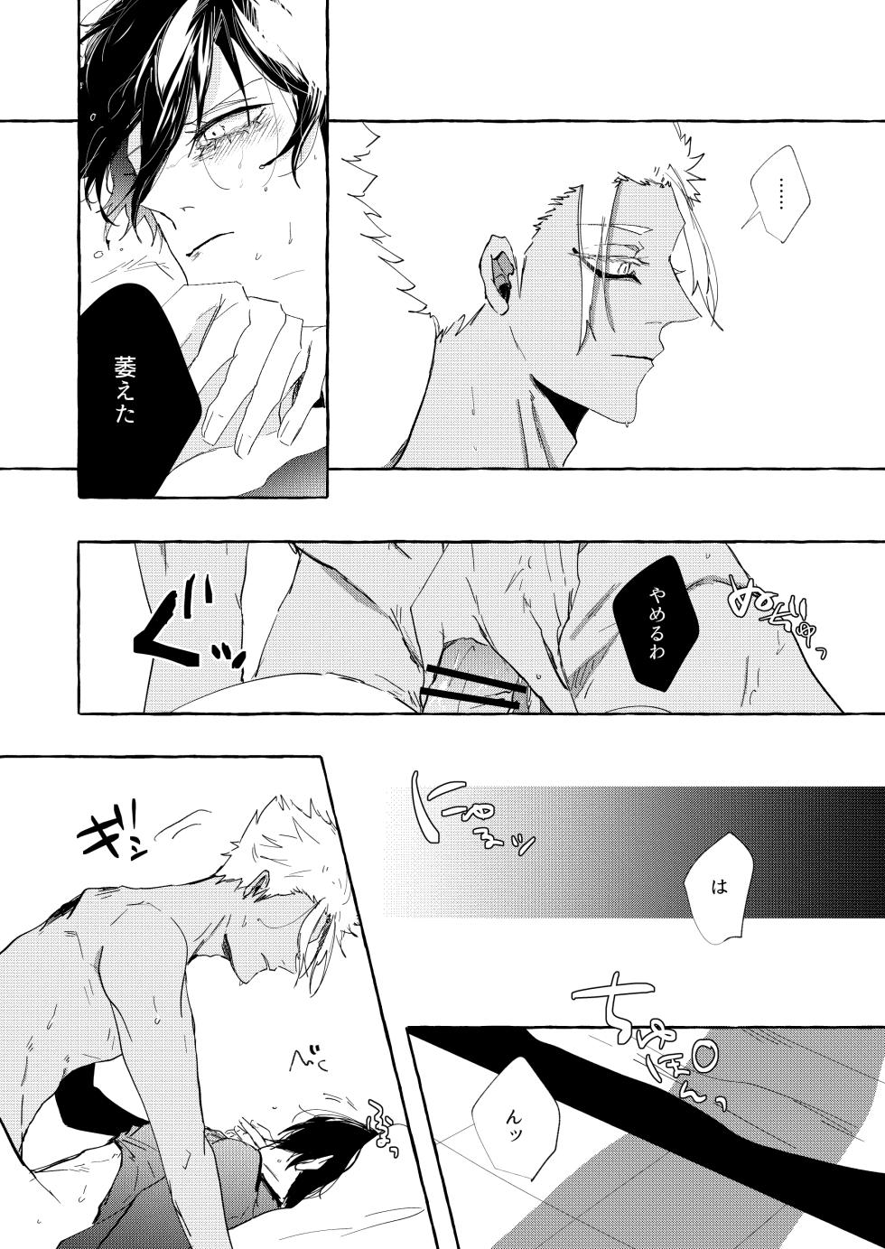 [泳ぐシーグラス (さめ)] したいんじゃなくて、されたい (Blue Lock) [Digital] - Page 17