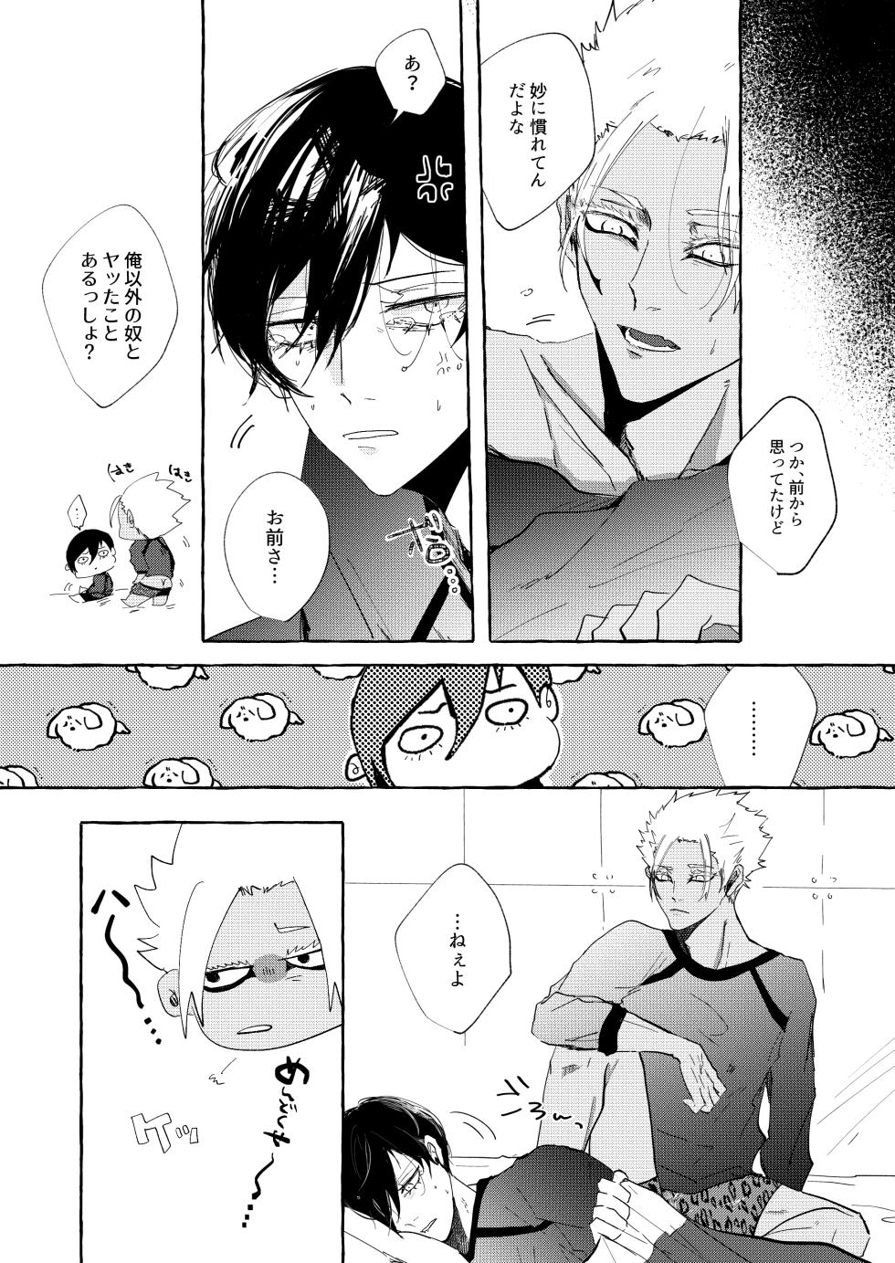 [泳ぐシーグラス (さめ)] したいんじゃなくて、されたい (Blue Lock) [Digital] - Page 18
