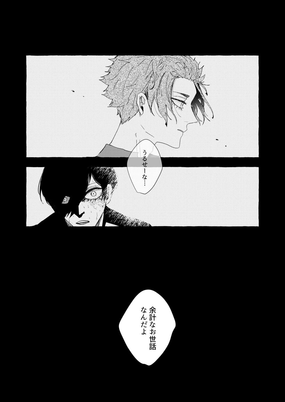 [泳ぐシーグラス (さめ)] したいんじゃなくて、されたい (Blue Lock) [Digital] - Page 25