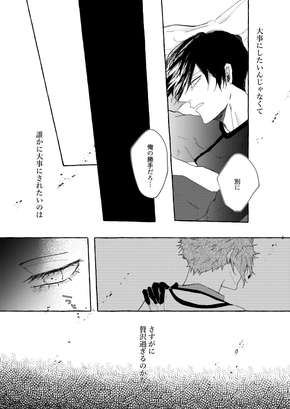 [泳ぐシーグラス (さめ)] したいんじゃなくて、されたい (Blue Lock) [Digital] - Page 26