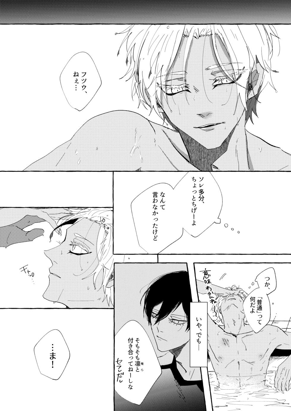 [泳ぐシーグラス (さめ)] したいんじゃなくて、されたい (Blue Lock) [Digital] - Page 29