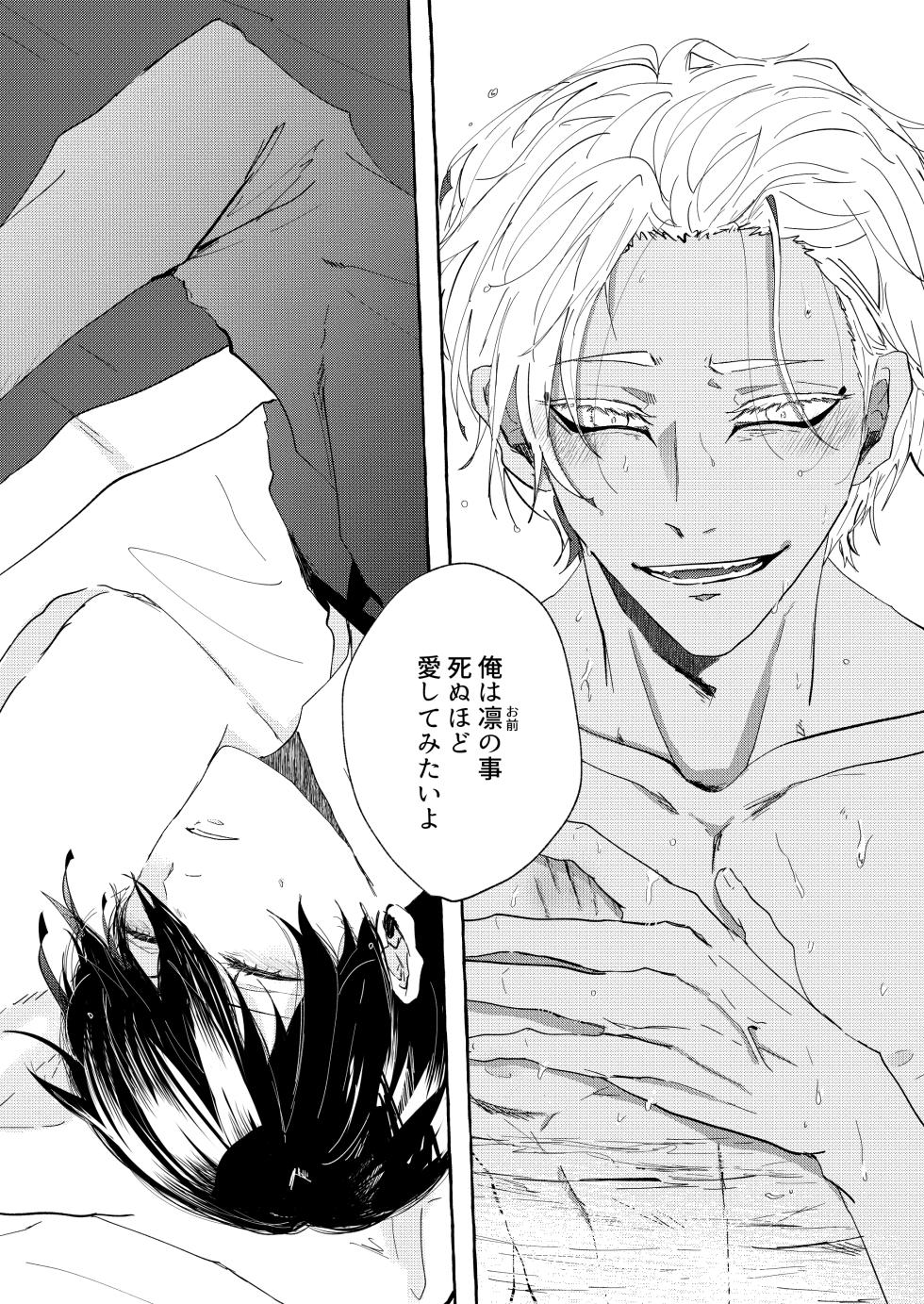 [泳ぐシーグラス (さめ)] したいんじゃなくて、されたい (Blue Lock) [Digital] - Page 31