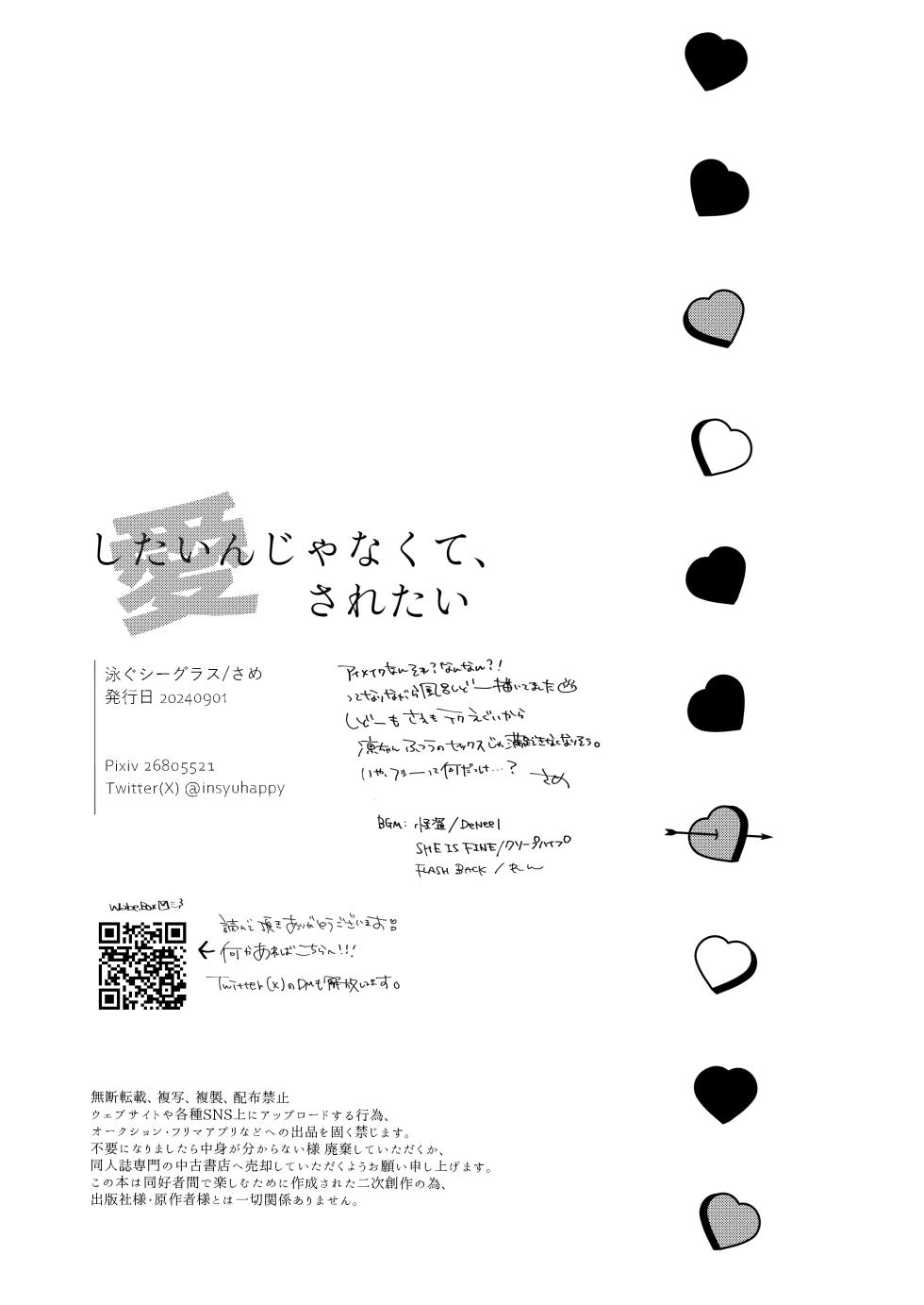 [泳ぐシーグラス (さめ)] したいんじゃなくて、されたい (Blue Lock) [Digital] - Page 32