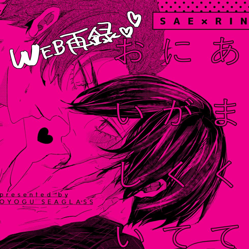 [泳ぐシーグラス (さめ)] あまくてにがくておいしい (Blue Lock) [Digital] - Page 1