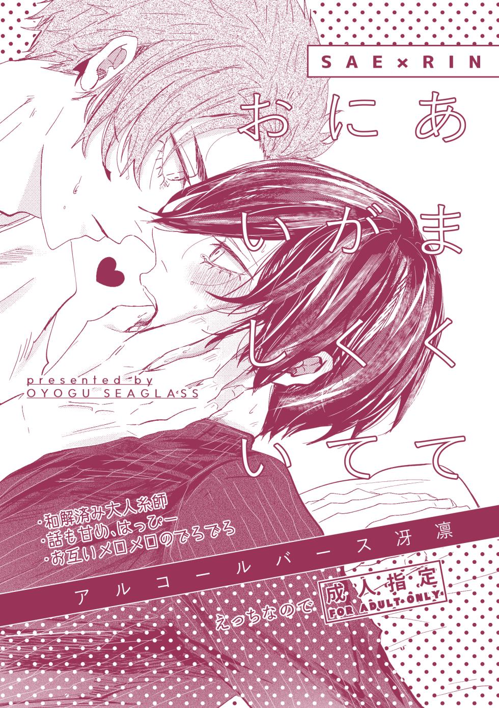 [泳ぐシーグラス (さめ)] あまくてにがくておいしい (Blue Lock) [Digital] - Page 2