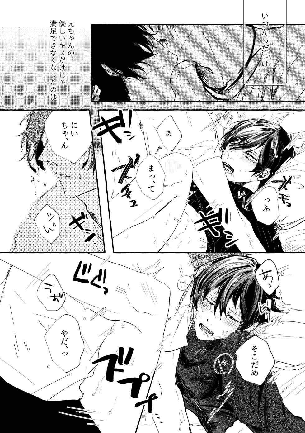 [泳ぐシーグラス (さめ)] あまくてにがくておいしい (Blue Lock) [Digital] - Page 4