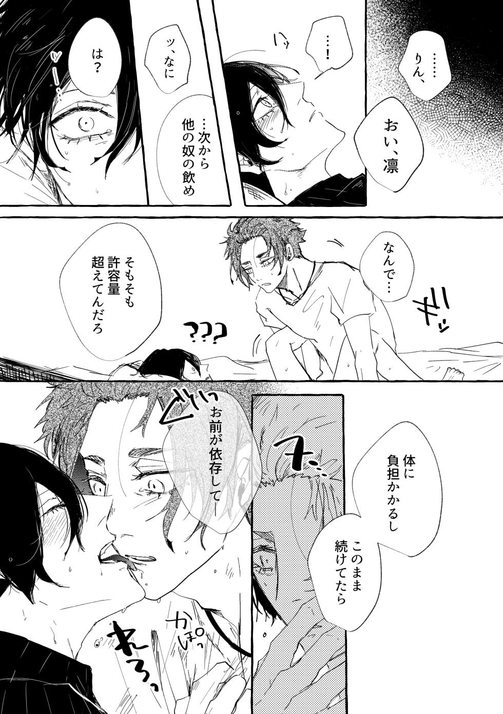 [泳ぐシーグラス (さめ)] あまくてにがくておいしい (Blue Lock) [Digital] - Page 6