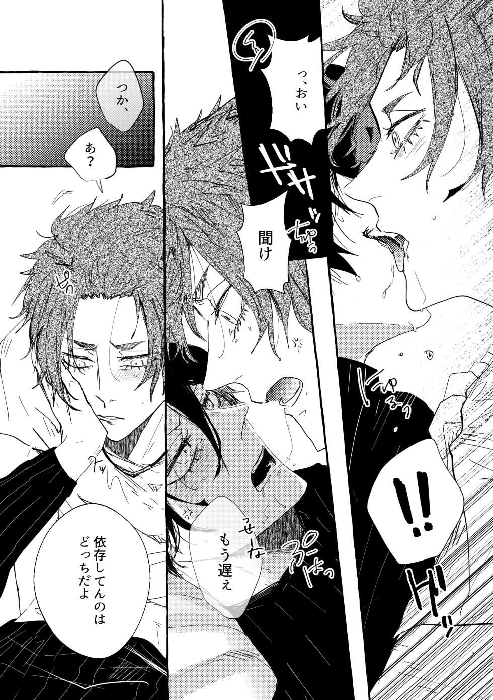 [泳ぐシーグラス (さめ)] あまくてにがくておいしい (Blue Lock) [Digital] - Page 7