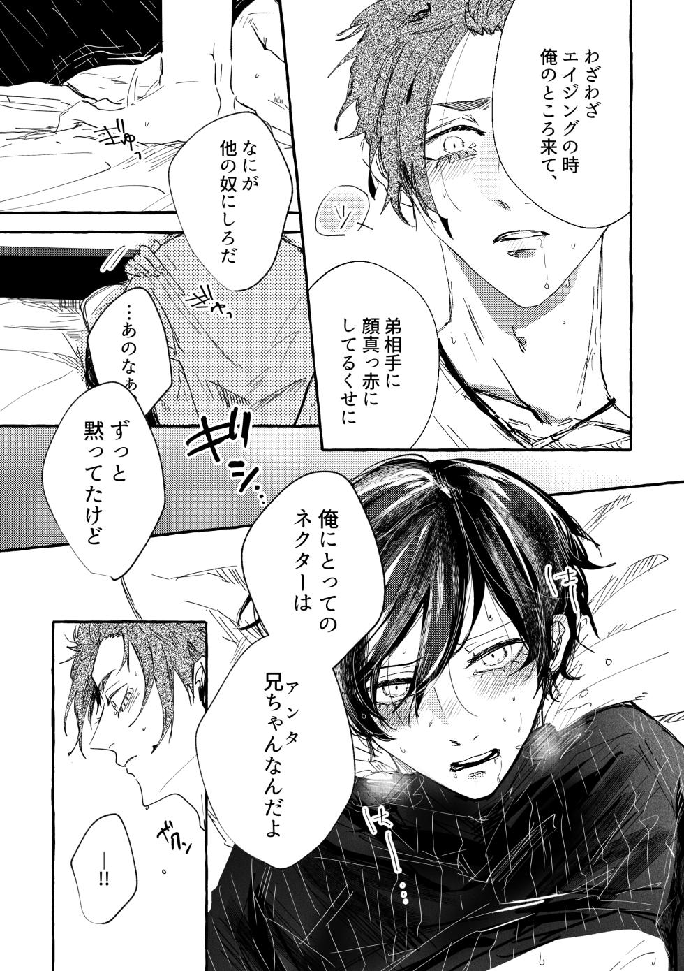 [泳ぐシーグラス (さめ)] あまくてにがくておいしい (Blue Lock) [Digital] - Page 8