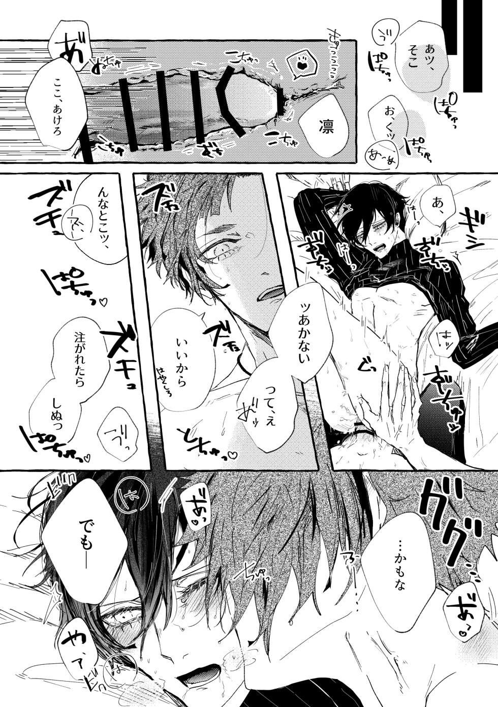 [泳ぐシーグラス (さめ)] あまくてにがくておいしい (Blue Lock) [Digital] - Page 11
