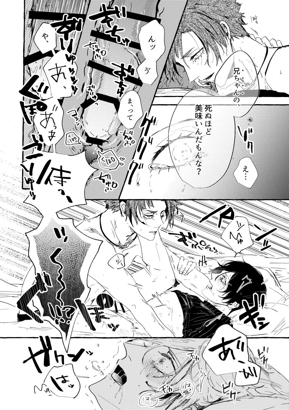 [泳ぐシーグラス (さめ)] あまくてにがくておいしい (Blue Lock) [Digital] - Page 12