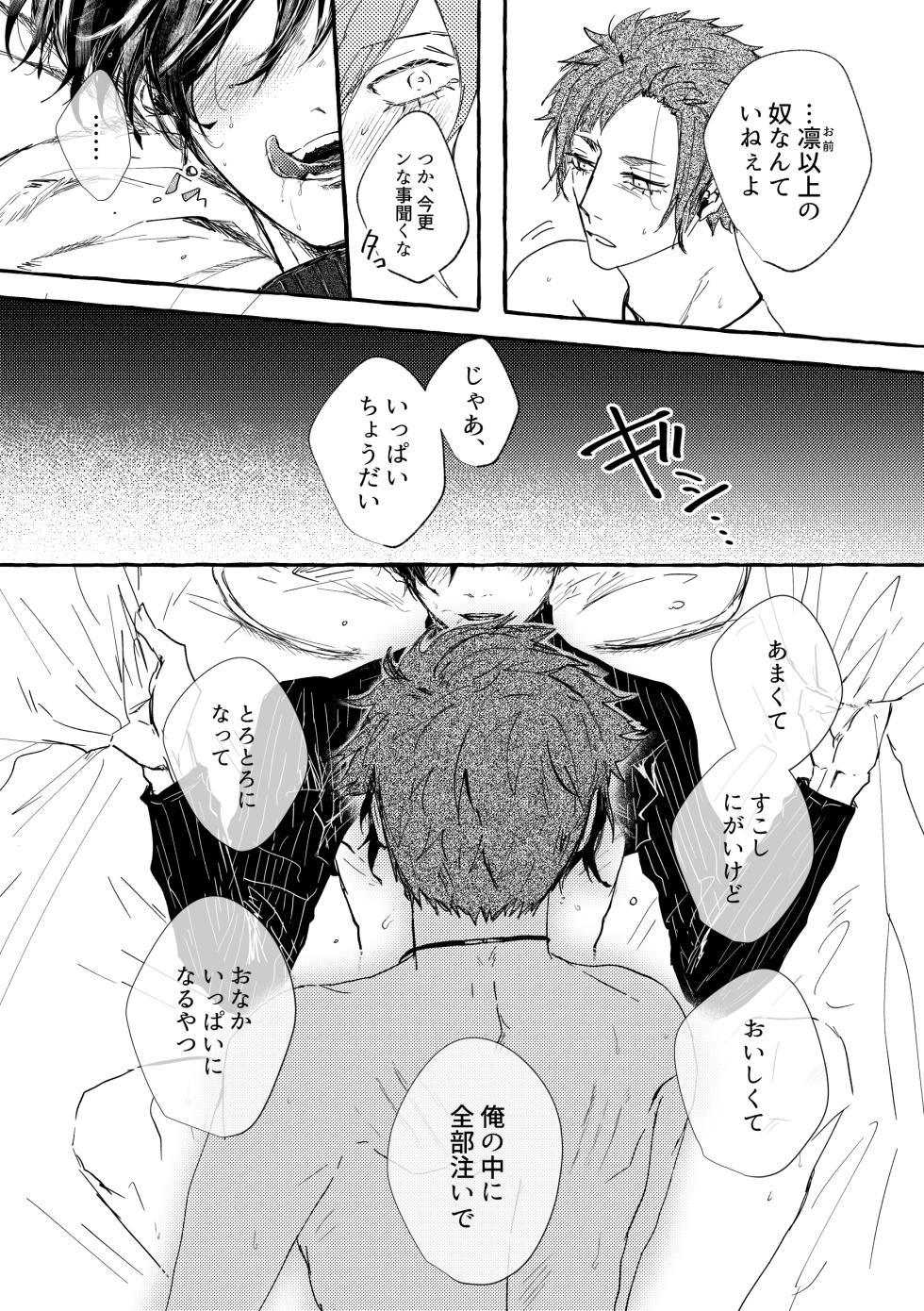 [泳ぐシーグラス (さめ)] あまくてにがくておいしい (Blue Lock) [Digital] - Page 15