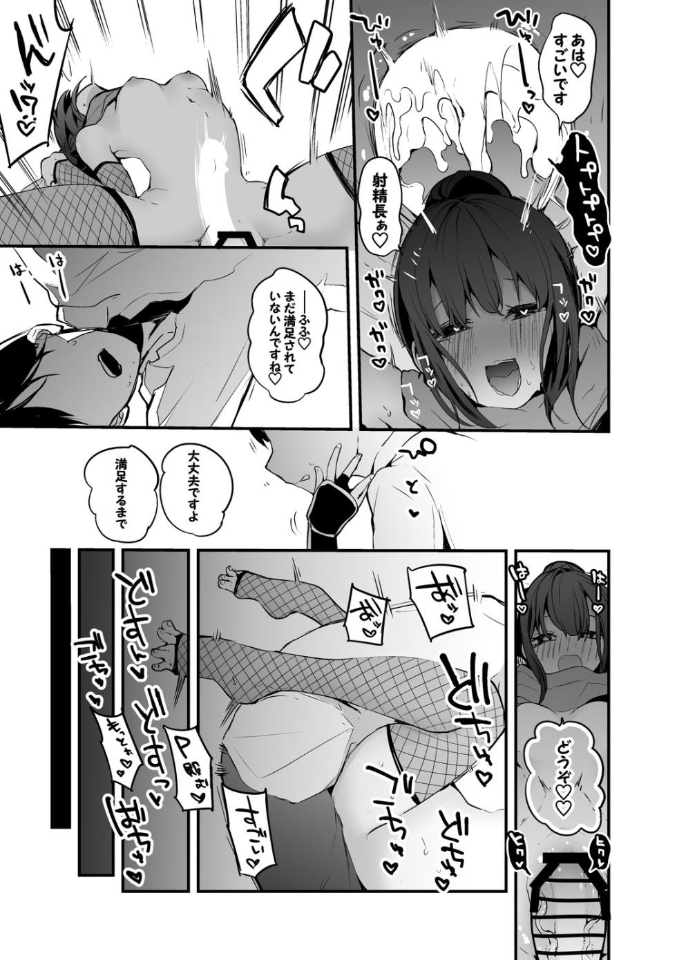 あやめの秘術編 - Page 6