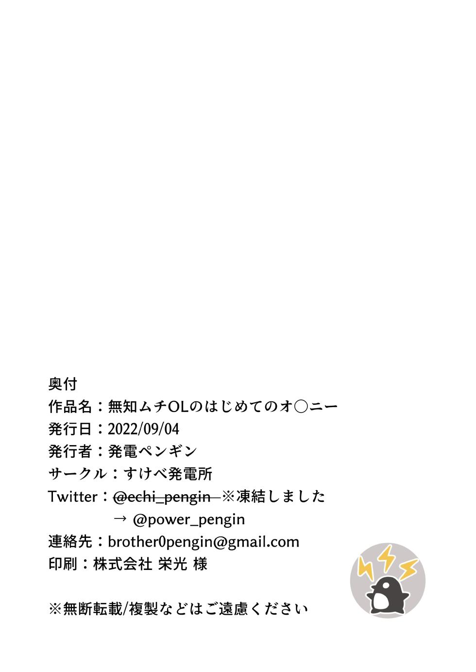 [Sukebe Hatsudensho (Hatsuden Pengin)] Muchimuchi OL no Hajimete no Onanie | A Plump OL's First Onanism - Page 23