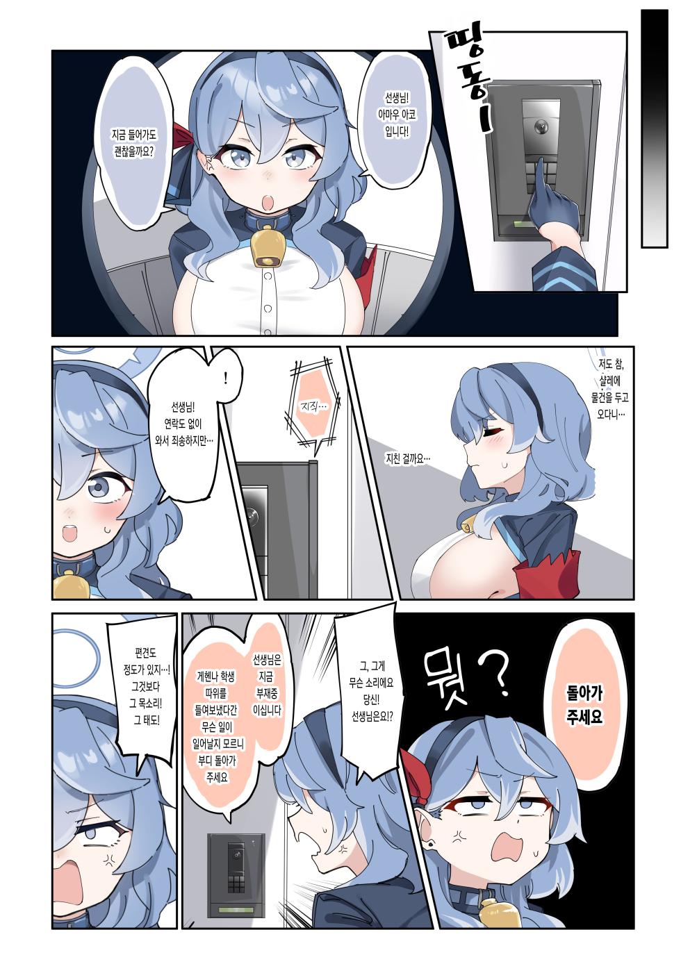 [Zea Lark] Futanari Hasumi-san vs Muttsuri Maso Mesu Ako-chan Manga | 후타나리 하스미 vs 무뚝뚝 마조암컷 아코 만화 (Blue Archive) [Korean] - Page 11