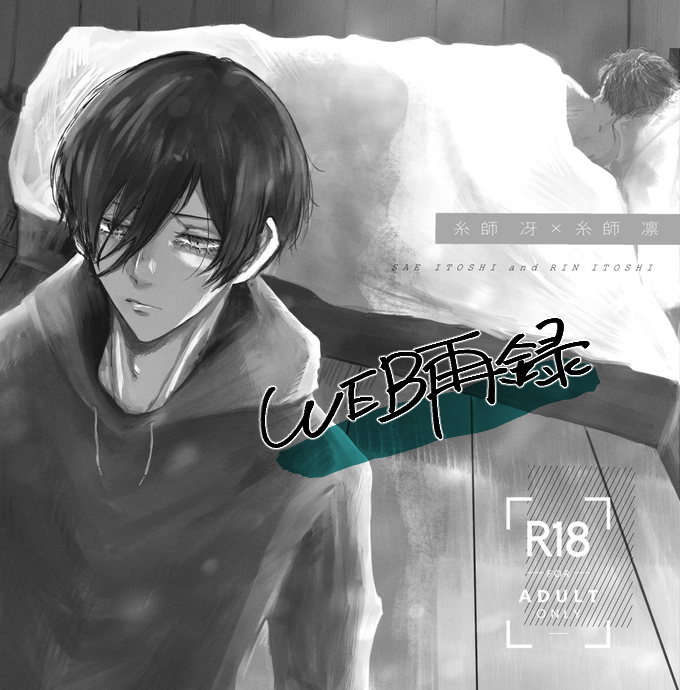 [泳ぐシーグラス (さめ)] グッドナイト グッドバイ (Blue Lock) [Digital] - Page 2