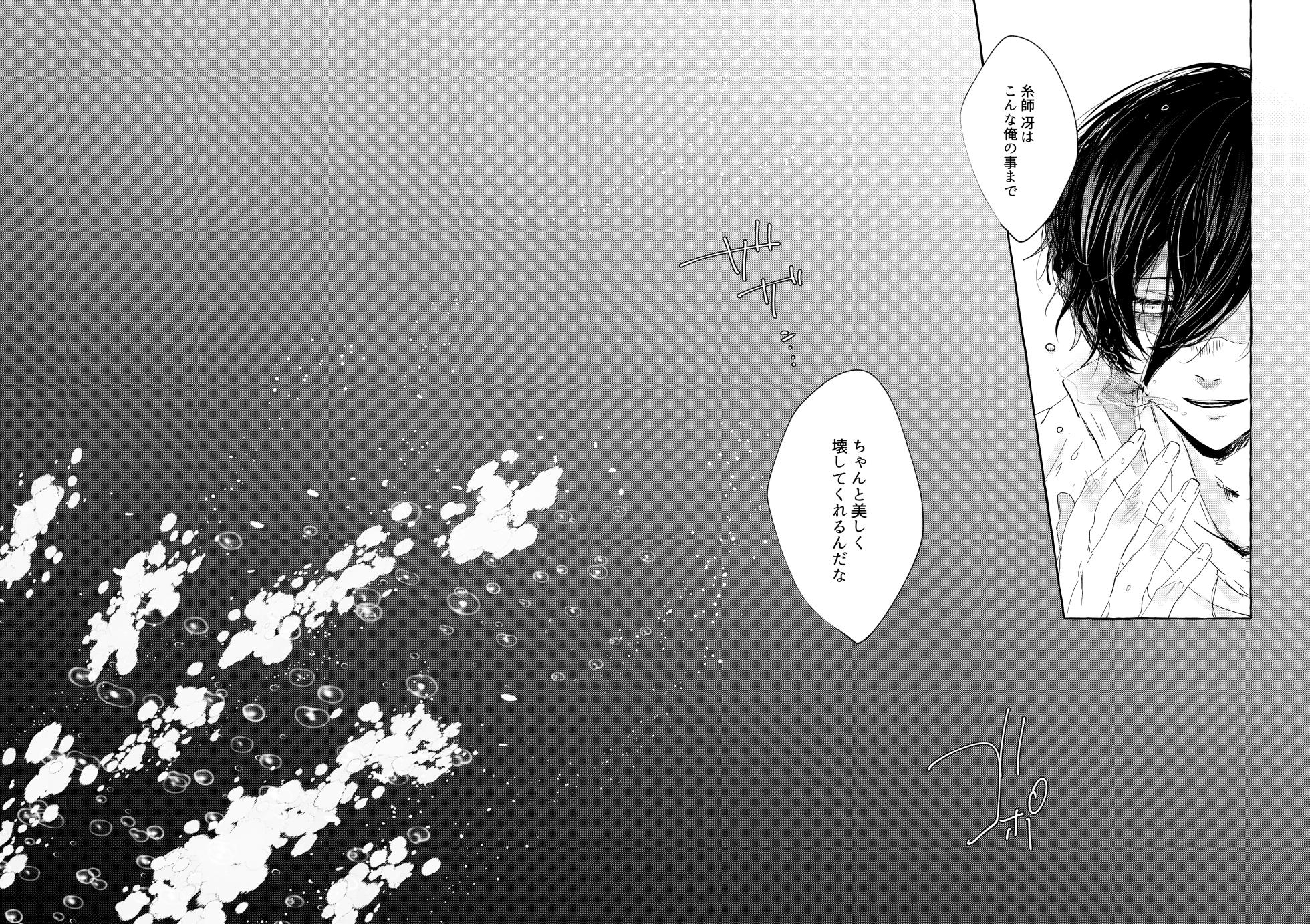 [泳ぐシーグラス (さめ)] グッドナイト グッドバイ (Blue Lock) [Digital] - Page 7
