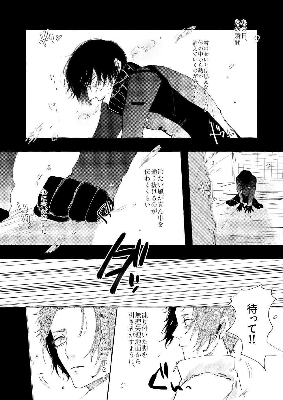 [泳ぐシーグラス (さめ)] グッドナイト グッドバイ (Blue Lock) [Digital] - Page 8