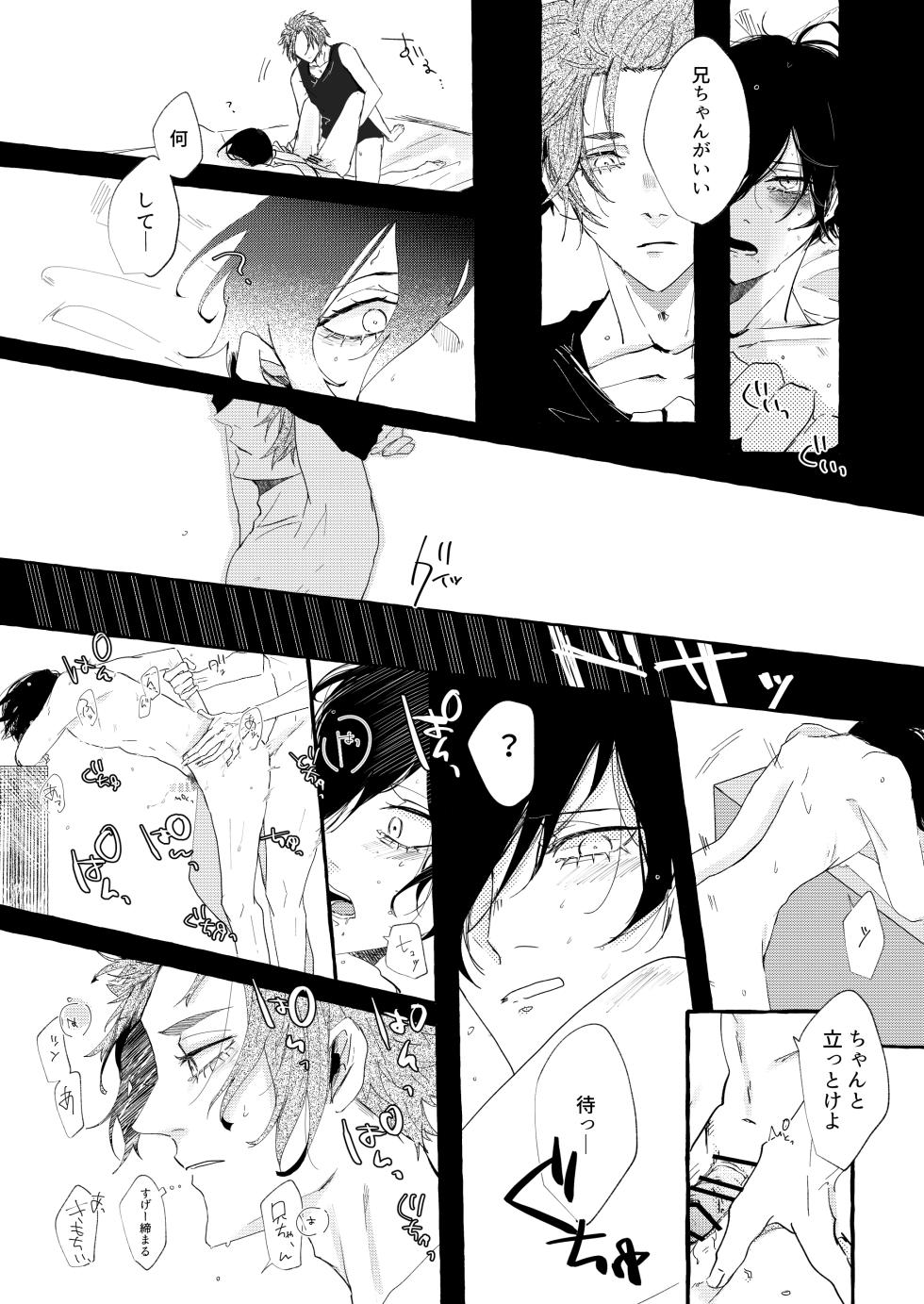 [泳ぐシーグラス (さめ)] グッドナイト グッドバイ (Blue Lock) [Digital] - Page 15